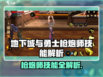 《DNF手游枪炮师技能曝光！💥》截图1