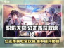 炽焰天穹🔥公正币获取全攻略，轻松拿金币！