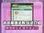 小小英雄法阵🔥超全玩法攻略来了！💡