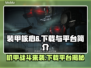 装甲核心6下载平台🔥超全攻略来袭！🎮