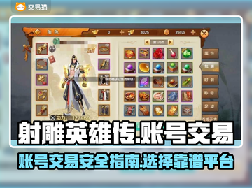 射雕英雄传：买号交易平台大起底！⚠截图1