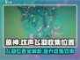 原神⚡赐福森林欢声飞羽位置全攻略✨