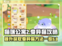 猫咪公寓2🔥变异猫获取方法大揭秘！🐱