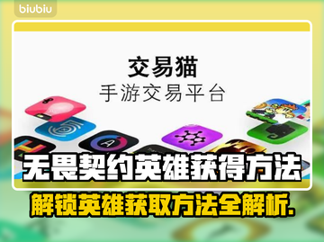 无畏契约英雄获取大揭秘🔥游戏党必看！截图1