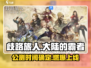《🔥歧路旅人大陆的霸者公测爆燃开启！》🎮💥