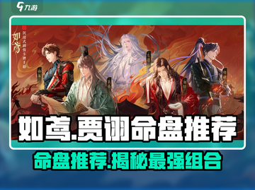 三国杀隐藏武将贾诩命盘🔥助你逆袭翻盘！截图1