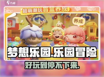 梦想乐园🔥超好玩！不尝试一下吗？🎮截图1