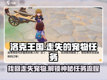 洛克王国💥走失宠物任务全流程揭秘！🔥截图1