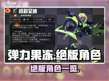 弹力果冻🔥绝版角色大曝光！你错过了谁？截图1