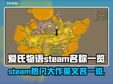 爱氏物语Steam叫啥？英文名大揭秘！💥🎮截图1