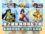 星之破晓🔥最强阵容搭配攻略大全！💡