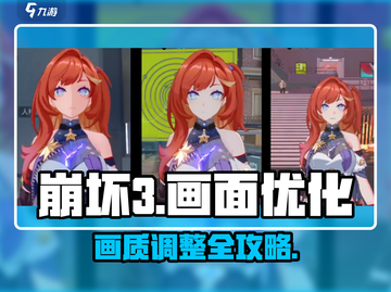 💥崩坏3第二部画质太糊？一招拯救视觉体验！🎮截图1
