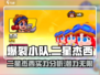 爆裂小队🔥二星杰西实战测评，超详细解析来了！🎮
