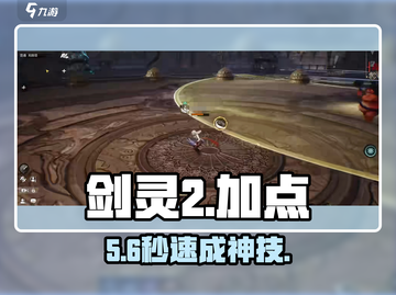 剑灵2新手必看！三大职业加点🔥截图1