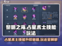 黎明之海✨占星术士技能升阶秘籍，玩转占星必备！
