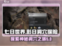 七日世界影日洞穴🔥超详细地点介绍！🎮