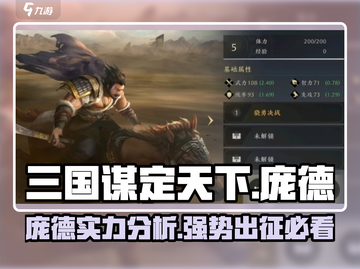 三国谋定天下🔥庞德超强解析，战力爆表！💥截图1