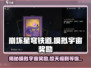 崩坏星穹铁道：模拟宇宙奖励大曝光！💥游戏党必看🔥