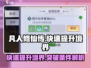 凡人修仙传手游🔥快速提升境界秘籍🎉