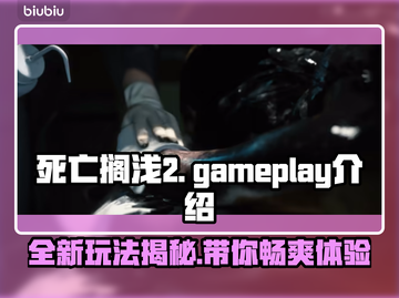 死亡搁浅2玩法大曝光！💥游戏迷必看🔥截图1