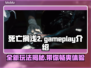 死亡搁浅2玩法大曝光！💥游戏迷必看🔥