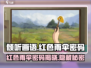 《倾听画语》红色雨伞密码🔥终于找到了！🎮