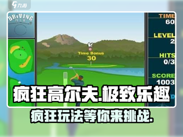 疯狂高尔夫🤩：玩法超赞，绝对让你欲罢不能！🔥截图1