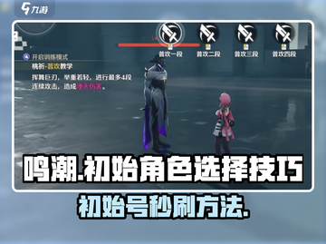 鸣潮⚡必看！轻松刷出最强初始角色的方法来了！截图1