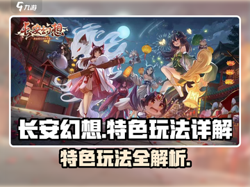 长安幻想🔥手游：特色玩法大揭秘！💥截图1