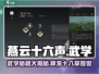 燕云十六声🔥降龙十八掌竟是隐藏彩蛋！游戏武学全揭秘🎉
