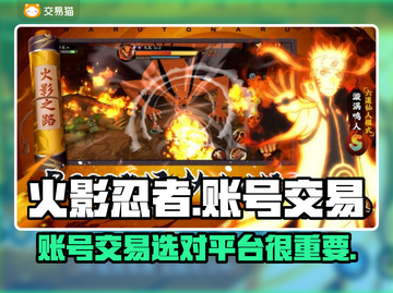 火影忍者手游账号交易📖靠谱平台🔥截图1
