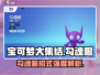 宝可梦大集结🔥勾魂眼招式强度逆天？真相在这里！