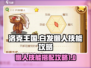 洛克王国手游🔥白发懒人技能全攻略✨
