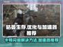 枯萎生存卡顿闪退？用这个加速器立马解决！🚀🎮