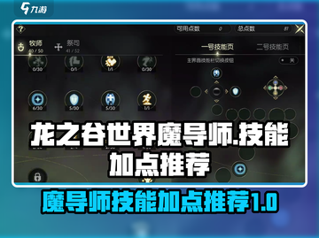 龙之谷世界🔥魔导师技能加点推荐✨截图1