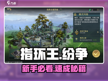 🔥《指环王纷争》新手速成！⚔截图1