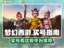 梦幻西游买号必看❗高性价比平台推荐🔥