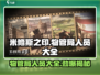 米修斯之印🔥物管局人员大全攻略🌟超全介绍来啦！