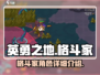 英勇之地格斗家🔥超强详细介绍来啦！💥