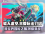 驱入虚空🔥超好玩！核心玩法一网打尽🎮