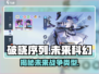 破晓序列🔥超燃游戏类型揭秘！你猜对了吗？
