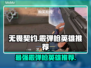 无畏契约：这些英雄玩霰弹枪超强🔥