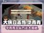 《大侠立志传》华青青入队方法🔥招募攻略来啦！