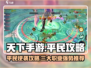 《天下手游平民逆袭！三大职业推荐🔥》✨三大职业推荐🔥