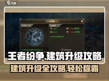 王者纷争💥建筑升级攻略，快速提升战力🔥截图1