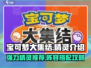 宝可梦大集结🔥最强精灵推荐，必看攻略！