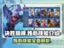 决胜巅峰🔥烛心技能超详解来啦！💡