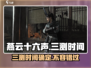燕云十六声三测时间🔥抢先曝光！不容错过的游戏盛宴🎉