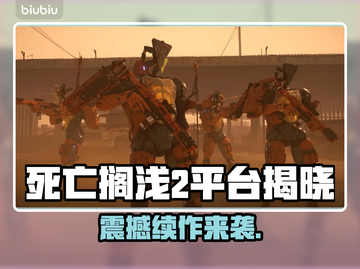 《死亡搁浅2》全平台震撼上线🔥🎮截图1