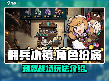佣兵小镇🔥手游：好玩到停不下来！🎮截图1